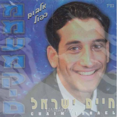 Chaim Yisrael: Mimamakim, Double CD