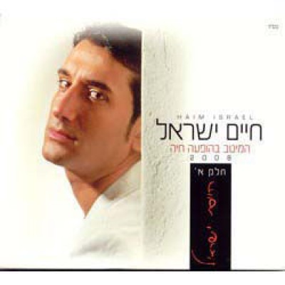 Chaim Yisrael Live 2008 Part 1, CD