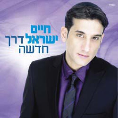 Chaim Yisrael: Derech Chadasha, CD