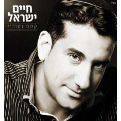 Chaim Yisrael: Kesem Neurai, CD