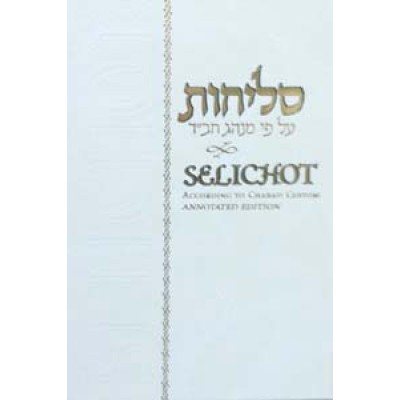 Selichot- Hebrew/English Annotated (Hardcover)