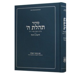 Siddur for Youth - Weekday - Hebrew/English