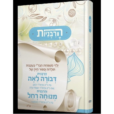 Harabaniut Devorah L./Menucha