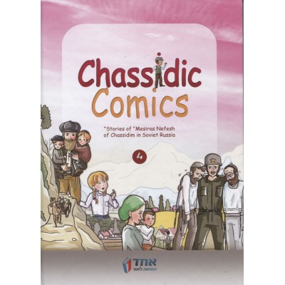 Chassidic Comics Volume 4