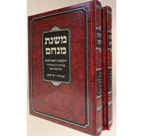 Mishnas Menachem 2 Volumes