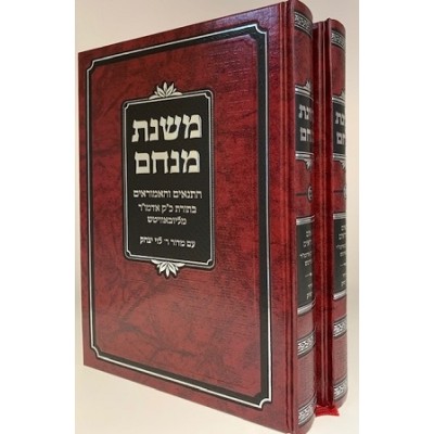 Mishnas Menachem 2 Volumes