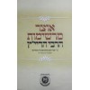 Otzar Mereshimot Harayatz