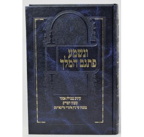 V'nishma Pisgam Hamelech - ונשמע פתגם המלך