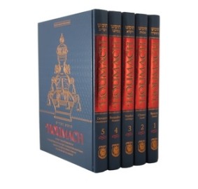 Chumash French 5 Volume Set