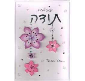 Thank You Greeting Card