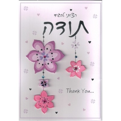 Thank You Greeting Card