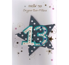 Greeting Card Bar Mitzvah