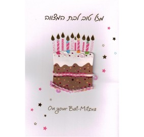 Greeting Card Bat Mitzvah