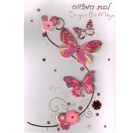 Greeting Card Bat Mitzvah