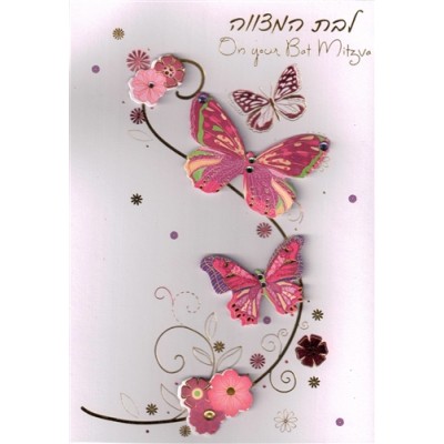 Greeting Card Bat Mitzvah