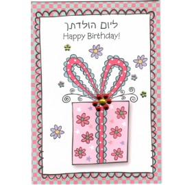 Happy Birthday Greeting Card 