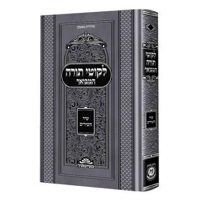 Likkutei Torah HaMevoar Shir H