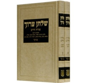 Shulchan Aruch Menukad 2 Volumes - שולחן ערוך מנוקד 2 כרכים