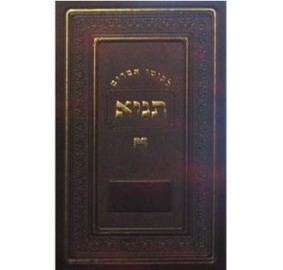 Tanya Im Moreh Shiur - Large