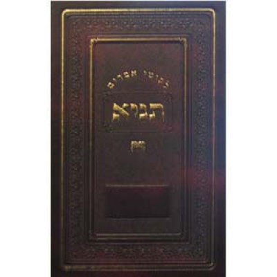 Tanya Im Moreh Shiur - Large