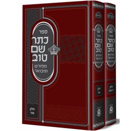 Kesser Shem Tov Meforash 2 Vol