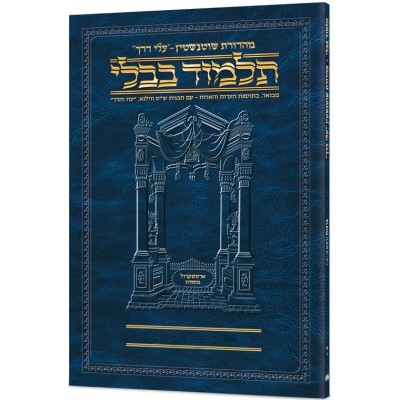 Schottenstein Hebrew Travel Ed Talmud [34a] - Gittin 1A - גמרא שוטנשטין - פורמט בינוני כריכה רכה - גיטין 