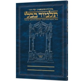 Schottenstein Hebrew Travel Ed Talmud [15A] - Succah 1A  - גמרא שוטנשטין - פורמט בינוני כריכה רכה - סוכה