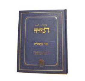 Gutnick Chumash Bereishis [Hebrew Edition] - גוטניק - חומש מהדורת לבייב - קול מנחם - בראשית