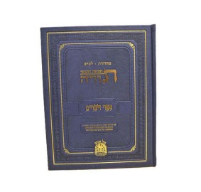 Gutnick Chumash Devorim [Hebrew Edition] - גוטניק - חומש מהדורת לבייב - קול מנחם - דברים