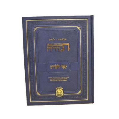 Gutnick Chumash Devorim Hebre