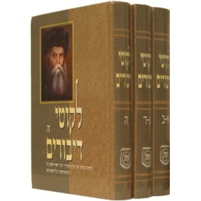 Likkutei Dibburim Hebrew - 3 Volume Set - לקוטי דיבורים לה"ק - 3 כרכים סט