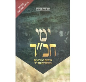 Yemei Chabad - New Edition