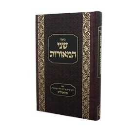 Maamar Shnei Hameorot
