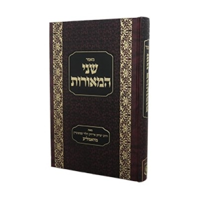 Maamar Shnei Hameorot