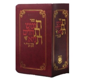 Chitas - American Edition Burgundy Compact 4 x 5½ - חת"ת אמריקאי בורדו