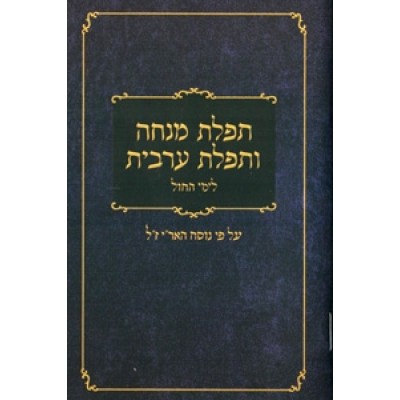 Mincha Maariv 3½ x 5½ 