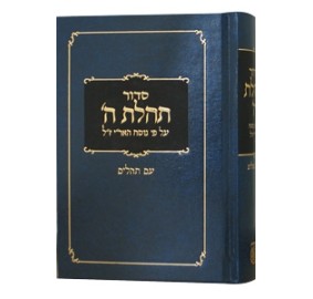 Siddur Tehillas Hashem - Medium