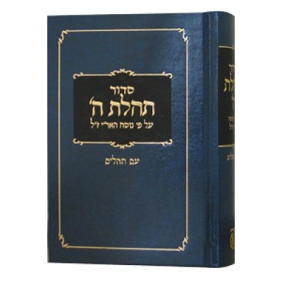 Siddur Tehillas Hashem - Medium