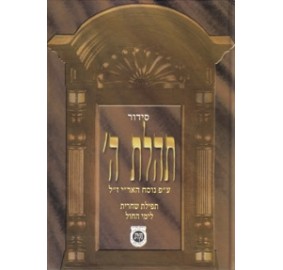 Siddur Numbered Wkdy Shac.8x11