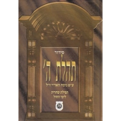 Siddur Numbered Wkdy Shac.8x11