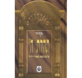 Siddur Numbered Weekday Shacharis 6x9 - סדור ממוספר לימי חול