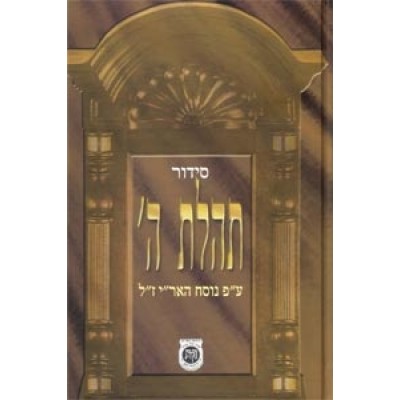 Siddur Numbered Weekday Shacharis 6x9 - סדור ממוספר לימי חול