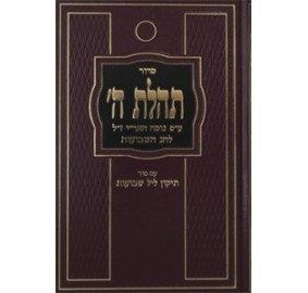 Siddur L'Chag HaShavuot Im Tikun Leil Shavuot - סידור לחג השבועות עם תיקון ליל שבועות