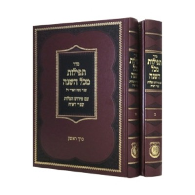Seder Tefillos Mikol Hashana