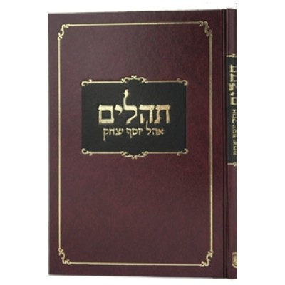 Tehillim Chazan Size - תהילים - חזן