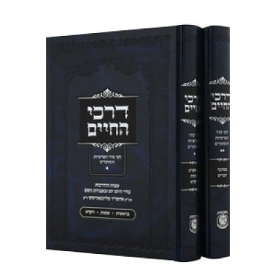 Darkei HaChayim 2 volumes