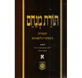 Toras Menachem V.1 Menukad P/S
