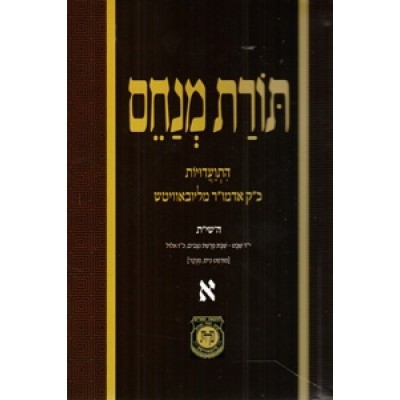 Toras Menachem V.1 Menukad P/S
