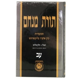 Toras Menachem Hisvadius 72