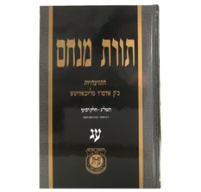 Toras Menachem Hisvadius 73